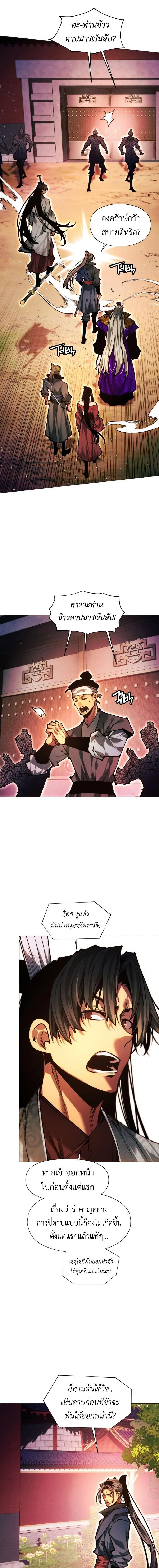 A Modern Man Who Got Transmigrated Into the Murim World ชายจากยุคสมัยใหม่ผู้เข้ามาอยู่ในยุคมูริม ตอนที่ 174 หน้า 22