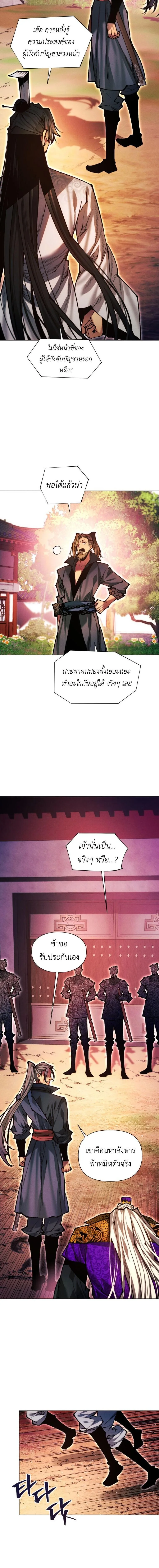 A Modern Man Who Got Transmigrated Into the Murim World ชายจากยุคสมัยใหม่ผู้เข้ามาอยู่ในยุคมูริม ตอนที่ 174 หน้า 23