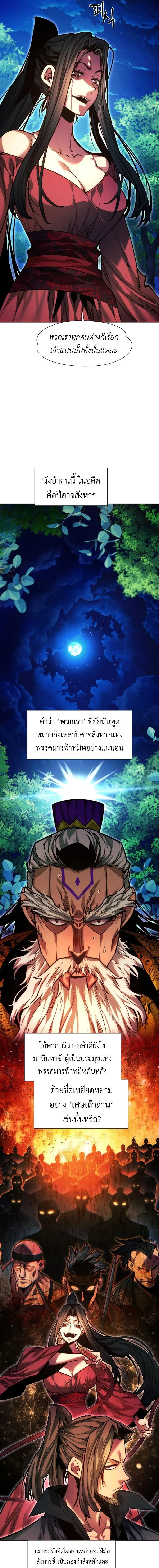 A Modern Man Who Got Transmigrated Into the Murim World ชายจากยุคสมัยใหม่ผู้เข้ามาอยู่ในยุคมูริม ตอนที่ 174 หน้า 3