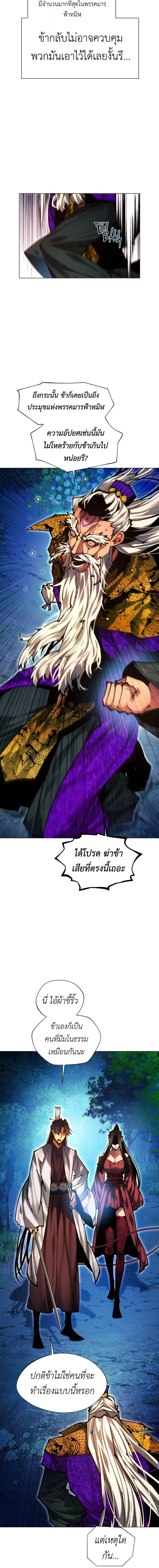 A Modern Man Who Got Transmigrated Into the Murim World ชายจากยุคสมัยใหม่ผู้เข้ามาอยู่ในยุคมูริม ตอนที่ 174 หน้า 4