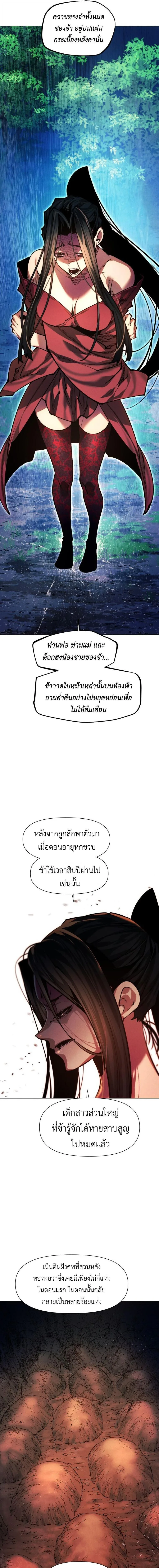 A Modern Man Who Got Transmigrated Into the Murim World ชายจากยุคสมัยใหม่ผู้เข้ามาอยู่ในยุคมูริม ตอนที่ 174 หน้า 7