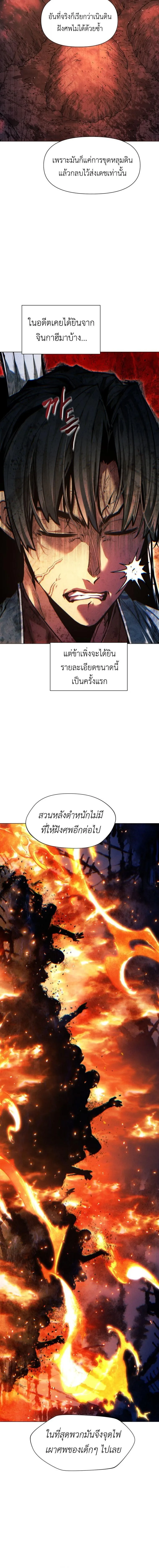 A Modern Man Who Got Transmigrated Into the Murim World ชายจากยุคสมัยใหม่ผู้เข้ามาอยู่ในยุคมูริม ตอนที่ 174 หน้า 8