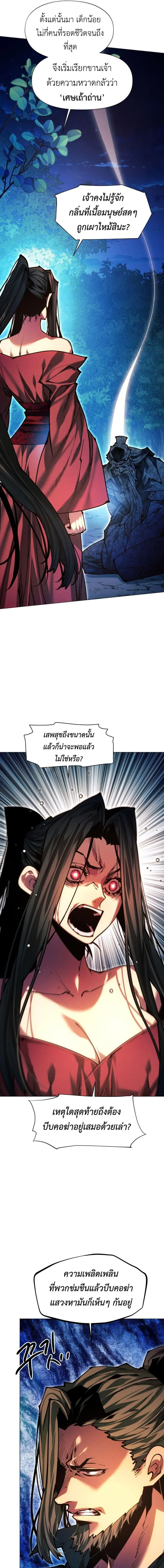 A Modern Man Who Got Transmigrated Into the Murim World ชายจากยุคสมัยใหม่ผู้เข้ามาอยู่ในยุคมูริม ตอนที่ 174 หน้า 9