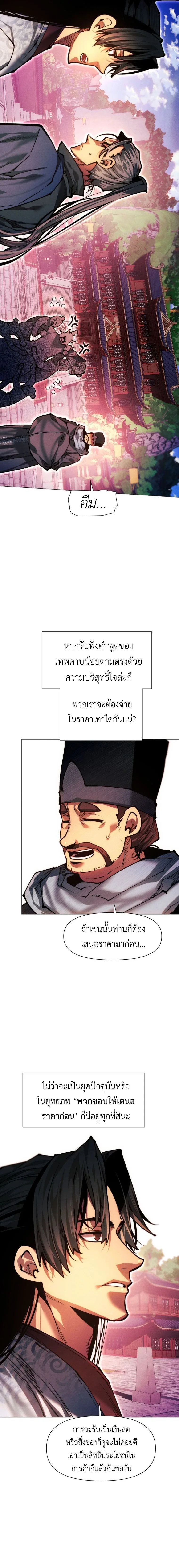 A Modern Man Who Got Transmigrated Into the Murim World ชายจากยุคสมัยใหม่ผู้เข้ามาอยู่ในยุคมูริม ตอนที่ 175 หน้า 15
