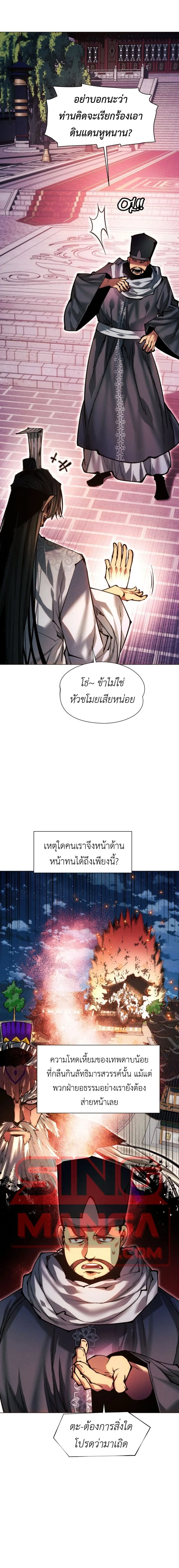 A Modern Man Who Got Transmigrated Into the Murim World ชายจากยุคสมัยใหม่ผู้เข้ามาอยู่ในยุคมูริม ตอนที่ 175 หน้า 16