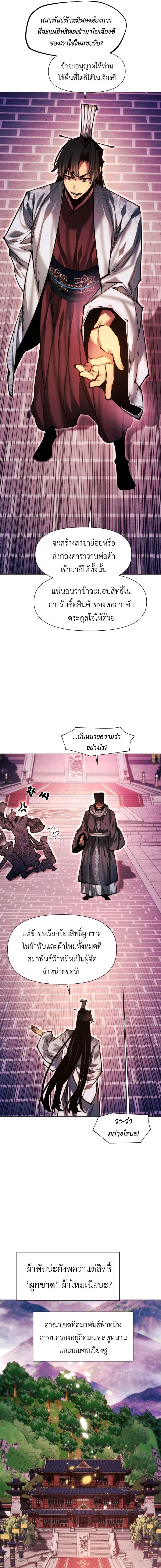A Modern Man Who Got Transmigrated Into the Murim World ชายจากยุคสมัยใหม่ผู้เข้ามาอยู่ในยุคมูริม ตอนที่ 175 หน้า 17