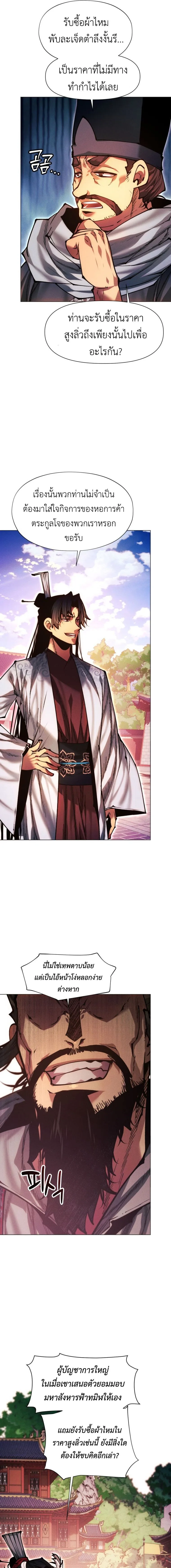 A Modern Man Who Got Transmigrated Into the Murim World ชายจากยุคสมัยใหม่ผู้เข้ามาอยู่ในยุคมูริม ตอนที่ 175 หน้า 19