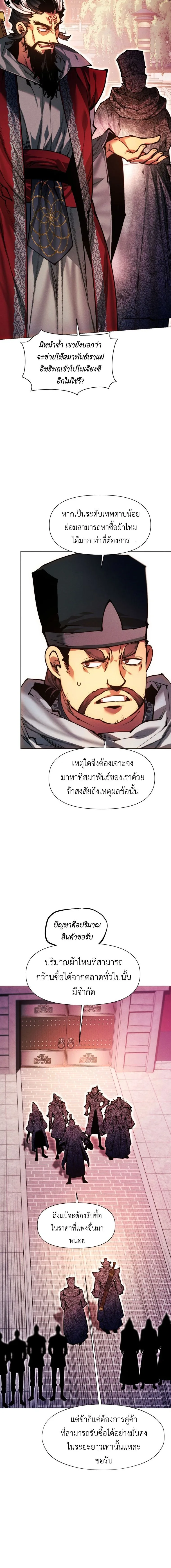 A Modern Man Who Got Transmigrated Into the Murim World ชายจากยุคสมัยใหม่ผู้เข้ามาอยู่ในยุคมูริม ตอนที่ 175 หน้า 20