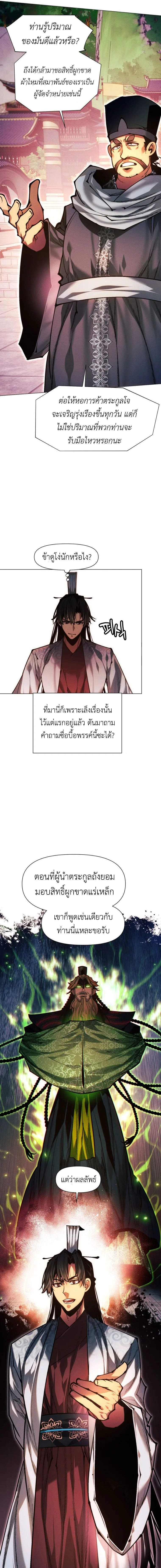 A Modern Man Who Got Transmigrated Into the Murim World ชายจากยุคสมัยใหม่ผู้เข้ามาอยู่ในยุคมูริม ตอนที่ 175 หน้า 21