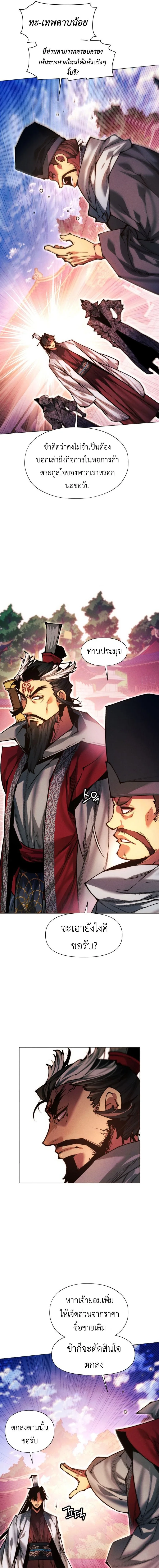 A Modern Man Who Got Transmigrated Into the Murim World ชายจากยุคสมัยใหม่ผู้เข้ามาอยู่ในยุคมูริม ตอนที่ 175 หน้า 23