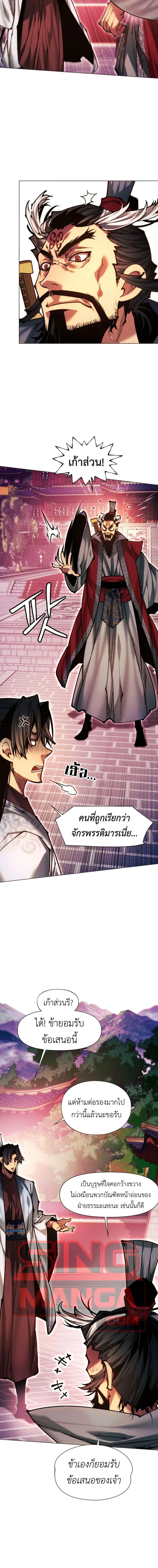 A Modern Man Who Got Transmigrated Into the Murim World ชายจากยุคสมัยใหม่ผู้เข้ามาอยู่ในยุคมูริม ตอนที่ 175 หน้า 24