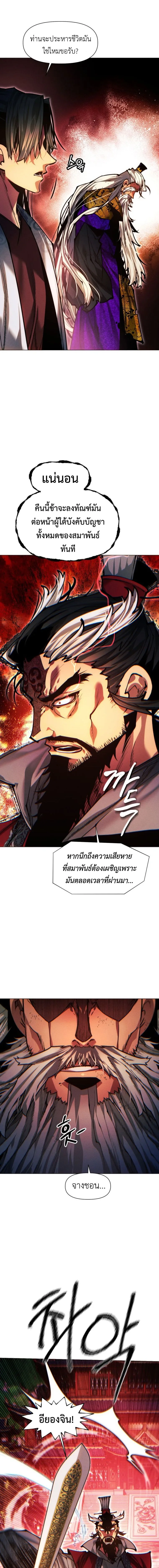 A Modern Man Who Got Transmigrated Into the Murim World ชายจากยุคสมัยใหม่ผู้เข้ามาอยู่ในยุคมูริม ตอนที่ 175 หน้า 25