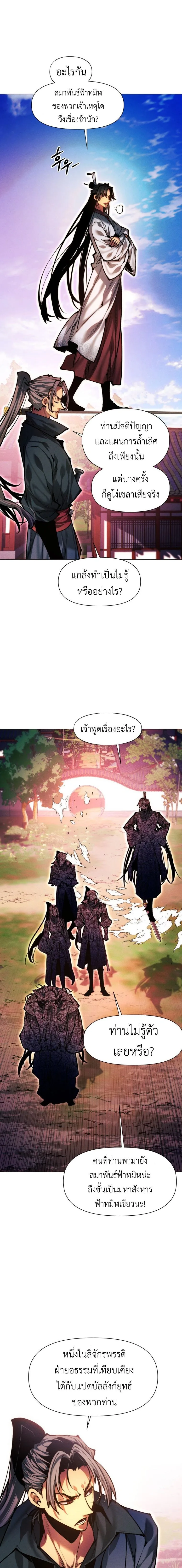 A Modern Man Who Got Transmigrated Into the Murim World ชายจากยุคสมัยใหม่ผู้เข้ามาอยู่ในยุคมูริม ตอนที่ 175 หน้า 3