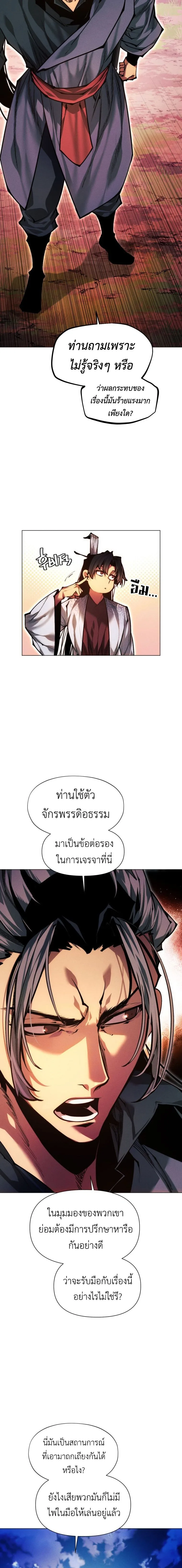 A Modern Man Who Got Transmigrated Into the Murim World ชายจากยุคสมัยใหม่ผู้เข้ามาอยู่ในยุคมูริม ตอนที่ 175 หน้า 4