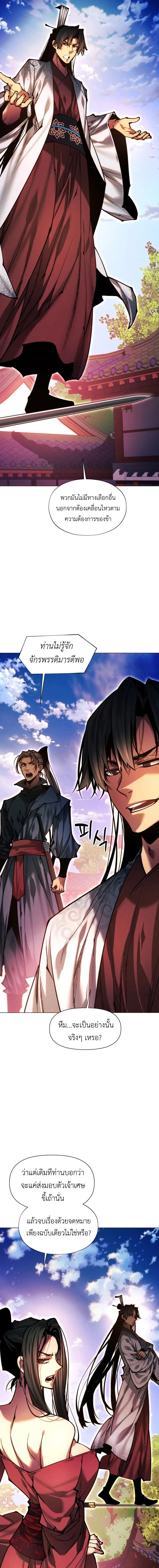A Modern Man Who Got Transmigrated Into the Murim World ชายจากยุคสมัยใหม่ผู้เข้ามาอยู่ในยุคมูริม ตอนที่ 175 หน้า 5