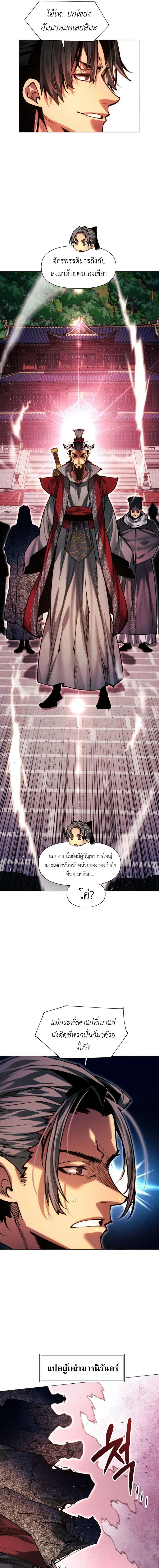 A Modern Man Who Got Transmigrated Into the Murim World ชายจากยุคสมัยใหม่ผู้เข้ามาอยู่ในยุคมูริม ตอนที่ 175 หน้า 7