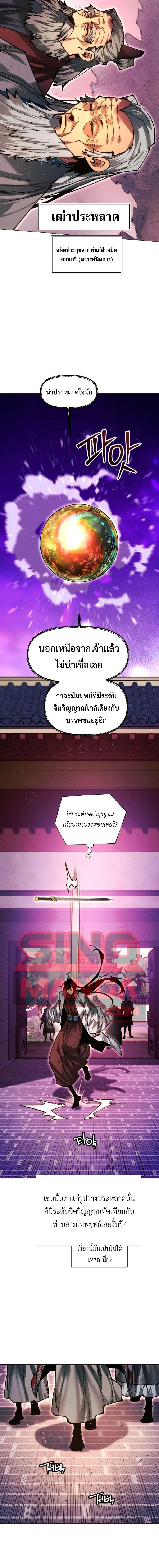 A Modern Man Who Got Transmigrated Into the Murim World ชายจากยุคสมัยใหม่ผู้เข้ามาอยู่ในยุคมูริม ตอนที่ 175 หน้า 8