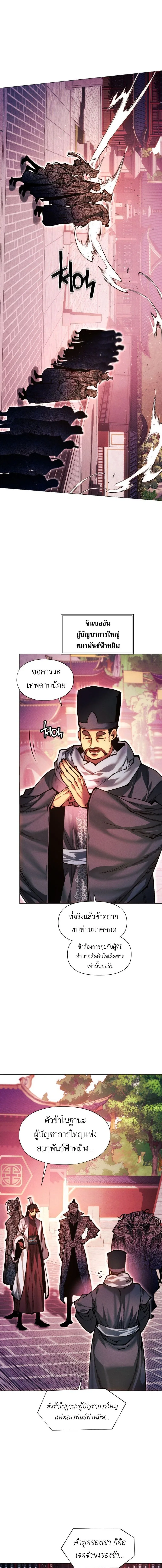 A Modern Man Who Got Transmigrated Into the Murim World ชายจากยุคสมัยใหม่ผู้เข้ามาอยู่ในยุคมูริม ตอนที่ 175 หน้า 9
