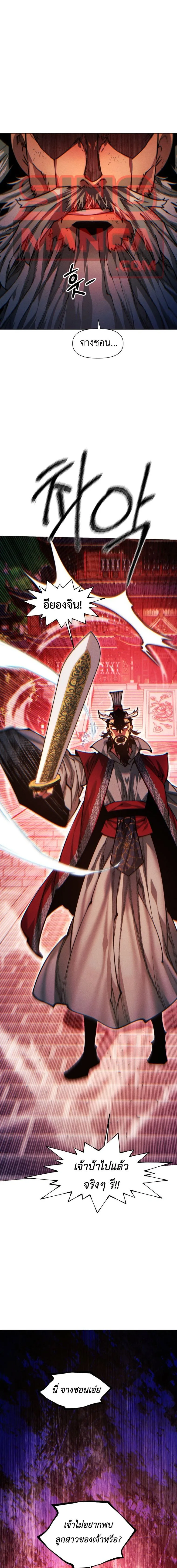 A Modern Man Who Got Transmigrated Into the Murim World ชายจากยุคสมัยใหม่ผู้เข้ามาอยู่ในยุคมูริม ตอนที่ 176 หน้า 1