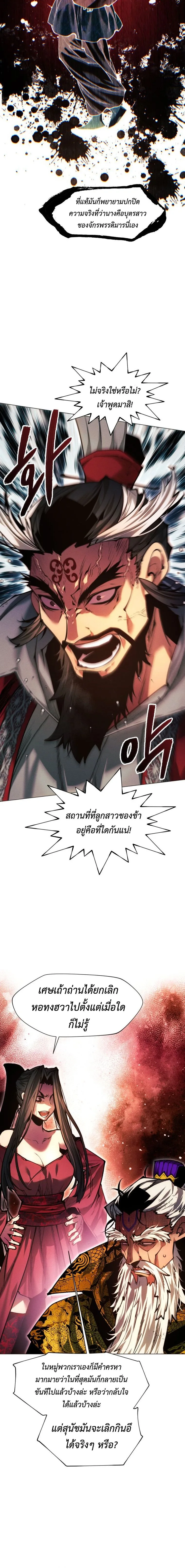 A Modern Man Who Got Transmigrated Into the Murim World ชายจากยุคสมัยใหม่ผู้เข้ามาอยู่ในยุคมูริม ตอนที่ 176 หน้า 10