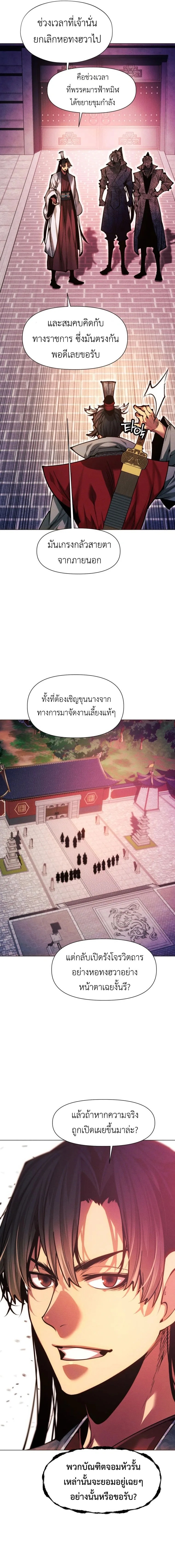 A Modern Man Who Got Transmigrated Into the Murim World ชายจากยุคสมัยใหม่ผู้เข้ามาอยู่ในยุคมูริม ตอนที่ 176 หน้า 11