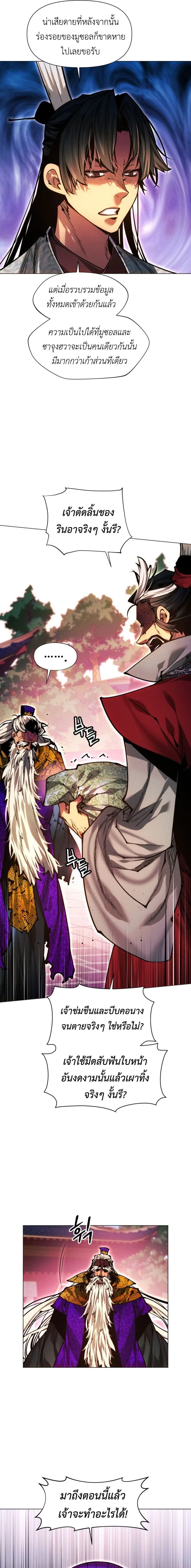 A Modern Man Who Got Transmigrated Into the Murim World ชายจากยุคสมัยใหม่ผู้เข้ามาอยู่ในยุคมูริม ตอนที่ 176 หน้า 13