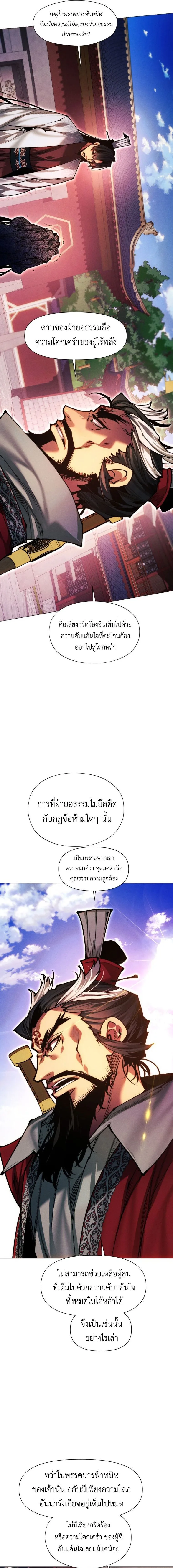 A Modern Man Who Got Transmigrated Into the Murim World ชายจากยุคสมัยใหม่ผู้เข้ามาอยู่ในยุคมูริม ตอนที่ 176 หน้า 15
