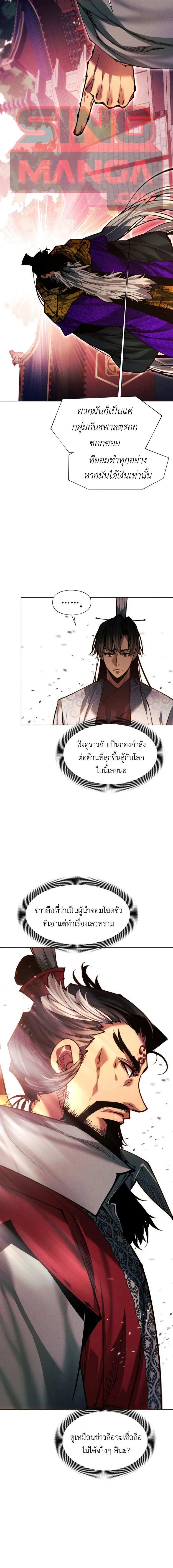 A Modern Man Who Got Transmigrated Into the Murim World ชายจากยุคสมัยใหม่ผู้เข้ามาอยู่ในยุคมูริม ตอนที่ 176 หน้า 16