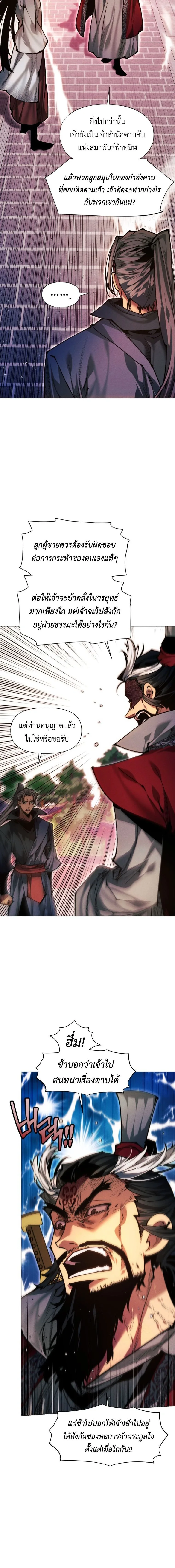 A Modern Man Who Got Transmigrated Into the Murim World ชายจากยุคสมัยใหม่ผู้เข้ามาอยู่ในยุคมูริม ตอนที่ 176 หน้า 18