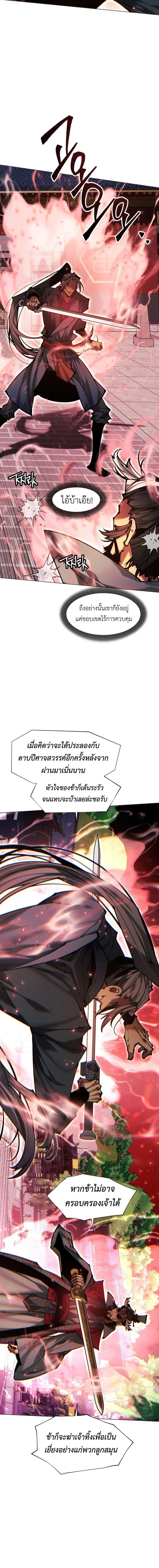 A Modern Man Who Got Transmigrated Into the Murim World ชายจากยุคสมัยใหม่ผู้เข้ามาอยู่ในยุคมูริม ตอนที่ 176 หน้า 20
