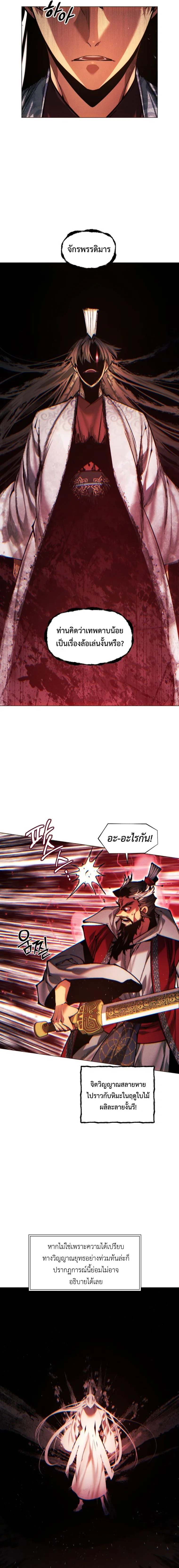 A Modern Man Who Got Transmigrated Into the Murim World ชายจากยุคสมัยใหม่ผู้เข้ามาอยู่ในยุคมูริม ตอนที่ 176 หน้า 21