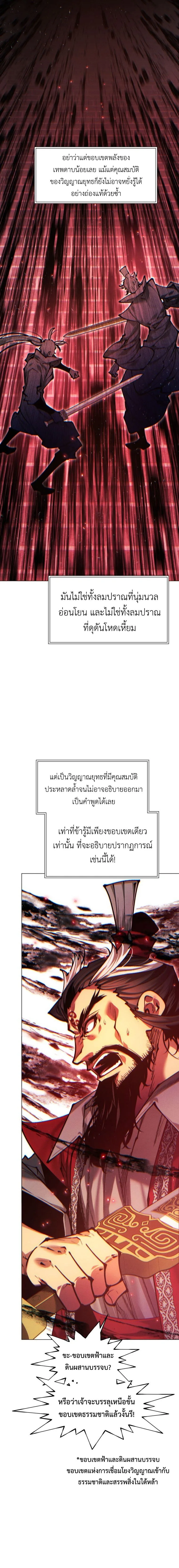 A Modern Man Who Got Transmigrated Into the Murim World ชายจากยุคสมัยใหม่ผู้เข้ามาอยู่ในยุคมูริม ตอนที่ 176 หน้า 22