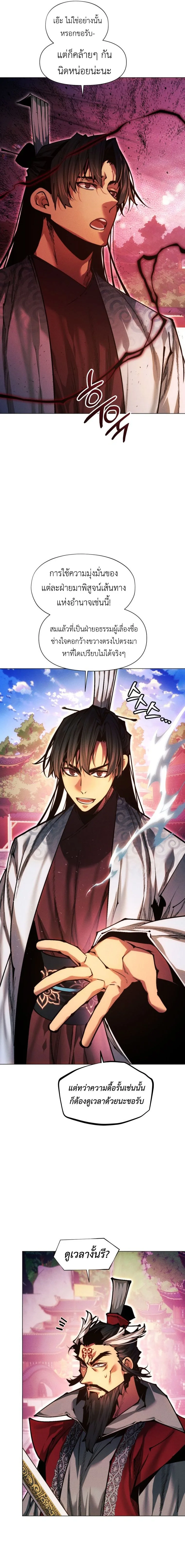 A Modern Man Who Got Transmigrated Into the Murim World ชายจากยุคสมัยใหม่ผู้เข้ามาอยู่ในยุคมูริม ตอนที่ 176 หน้า 23
