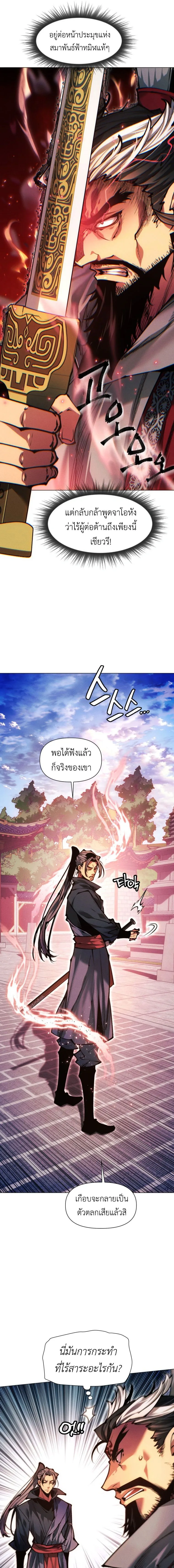 A Modern Man Who Got Transmigrated Into the Murim World ชายจากยุคสมัยใหม่ผู้เข้ามาอยู่ในยุคมูริม ตอนที่ 176 หน้า 25