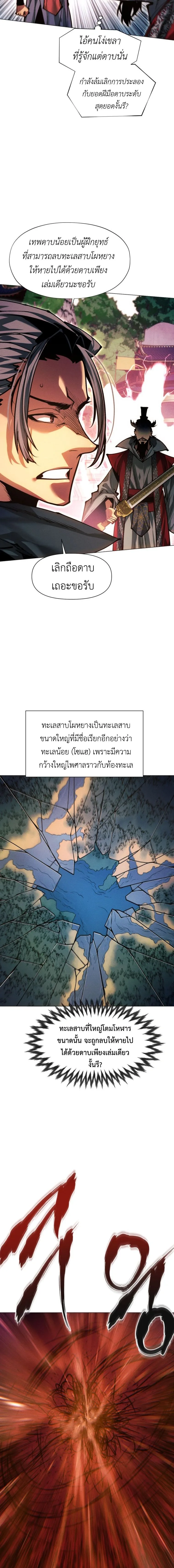 A Modern Man Who Got Transmigrated Into the Murim World ชายจากยุคสมัยใหม่ผู้เข้ามาอยู่ในยุคมูริม ตอนที่ 176 หน้า 26