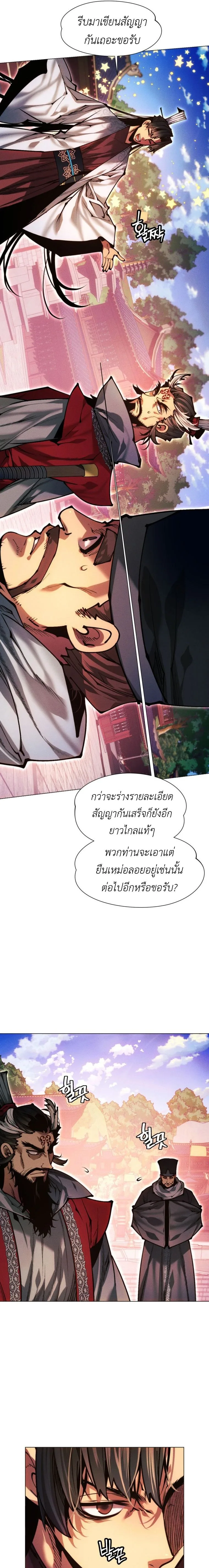 A Modern Man Who Got Transmigrated Into the Murim World ชายจากยุคสมัยใหม่ผู้เข้ามาอยู่ในยุคมูริม ตอนที่ 176 หน้า 29