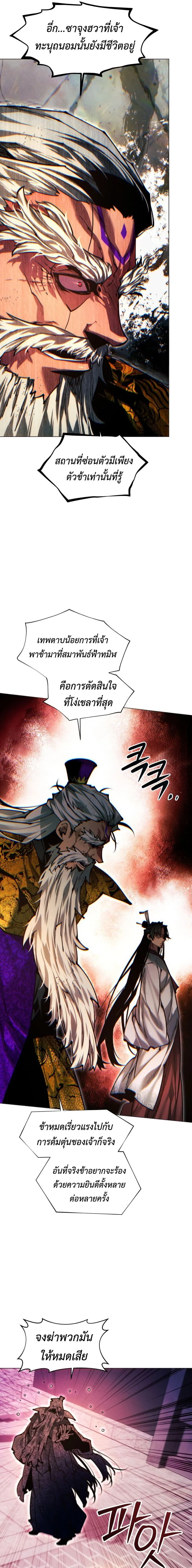 A Modern Man Who Got Transmigrated Into the Murim World ชายจากยุคสมัยใหม่ผู้เข้ามาอยู่ในยุคมูริม ตอนที่ 176 หน้า 3