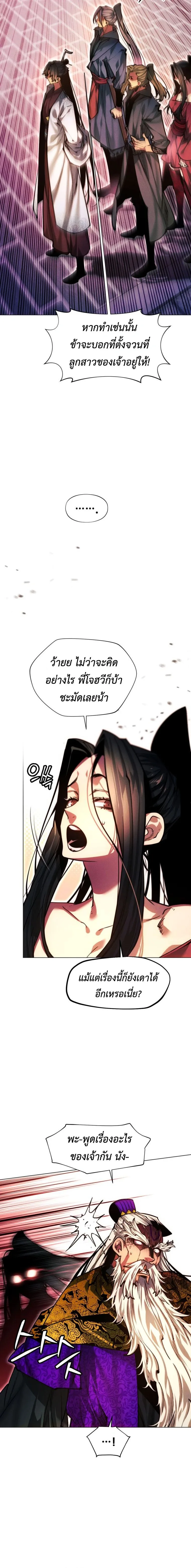 A Modern Man Who Got Transmigrated Into the Murim World ชายจากยุคสมัยใหม่ผู้เข้ามาอยู่ในยุคมูริม ตอนที่ 176 หน้า 4