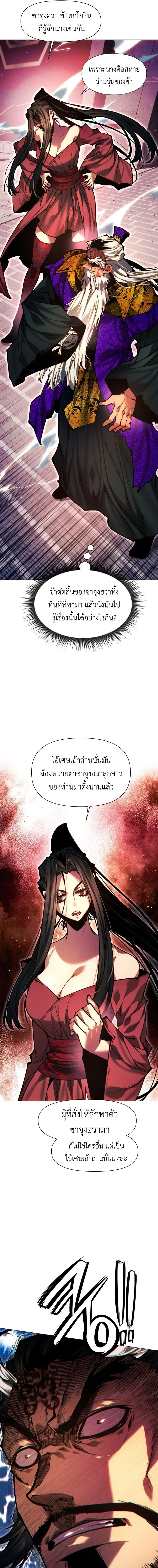 A Modern Man Who Got Transmigrated Into the Murim World ชายจากยุคสมัยใหม่ผู้เข้ามาอยู่ในยุคมูริม ตอนที่ 176 หน้า 5