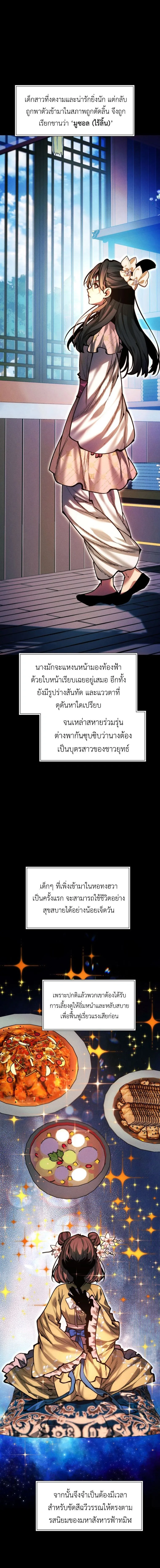A Modern Man Who Got Transmigrated Into the Murim World ชายจากยุคสมัยใหม่ผู้เข้ามาอยู่ในยุคมูริม ตอนที่ 176 หน้า 7