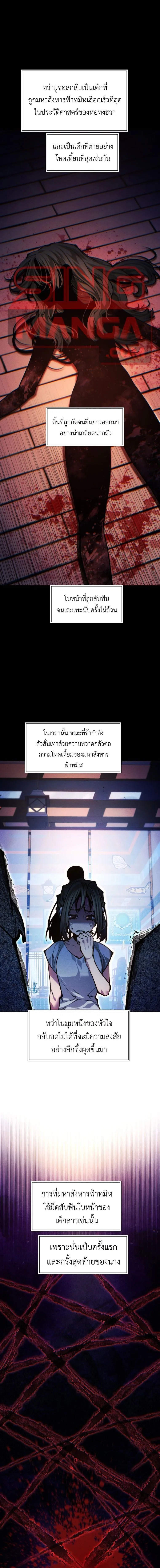A Modern Man Who Got Transmigrated Into the Murim World ชายจากยุคสมัยใหม่ผู้เข้ามาอยู่ในยุคมูริม ตอนที่ 176 หน้า 8