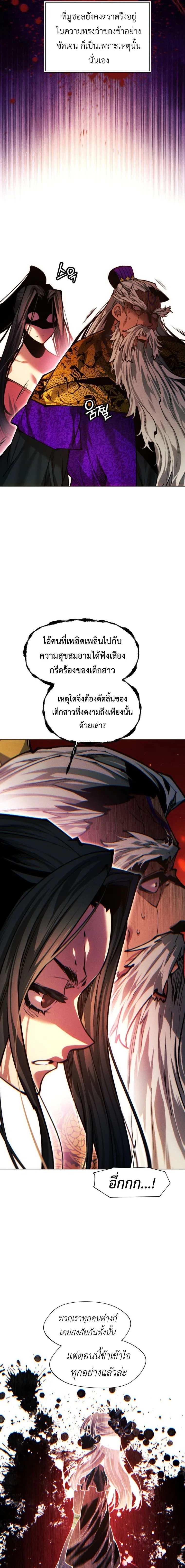 A Modern Man Who Got Transmigrated Into the Murim World ชายจากยุคสมัยใหม่ผู้เข้ามาอยู่ในยุคมูริม ตอนที่ 176 หน้า 9