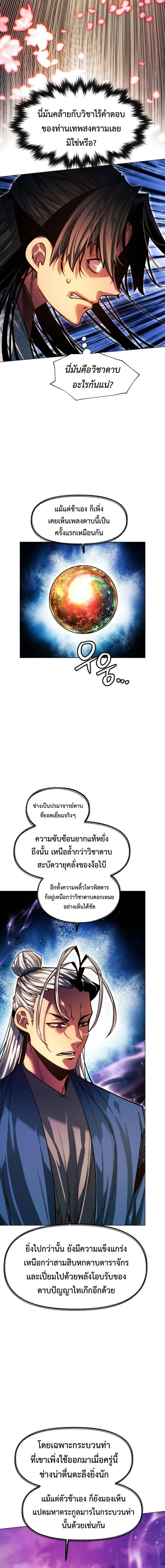 A Modern Man Who Got Transmigrated Into the Murim World ชายจากยุคสมัยใหม่ผู้เข้ามาอยู่ในยุคมูริม ตอนที่ 178 หน้า 14