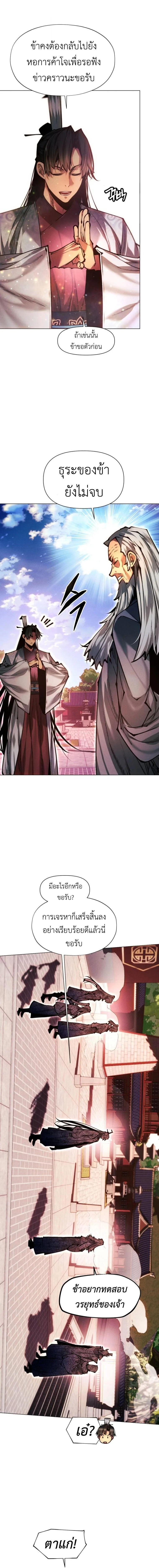 A Modern Man Who Got Transmigrated Into the Murim World ชายจากยุคสมัยใหม่ผู้เข้ามาอยู่ในยุคมูริม ตอนที่ 178 หน้า 4