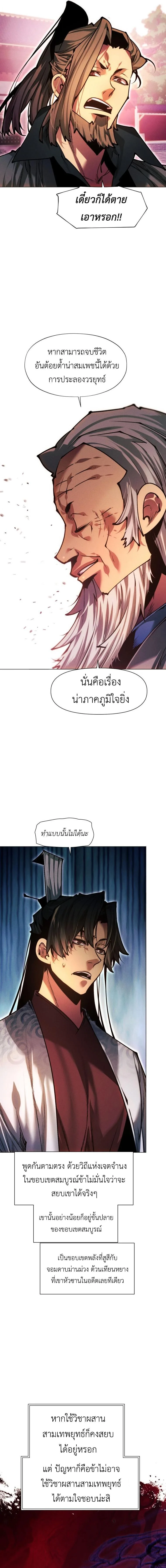 A Modern Man Who Got Transmigrated Into the Murim World ชายจากยุคสมัยใหม่ผู้เข้ามาอยู่ในยุคมูริม ตอนที่ 178 หน้า 5