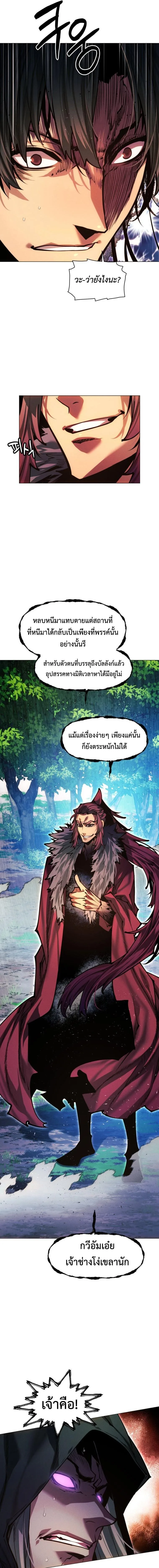 A Modern Man Who Got Transmigrated Into the Murim World ชายจากยุคสมัยใหม่ผู้เข้ามาอยู่ในยุคมูริม ตอนที่ 179 หน้า 12