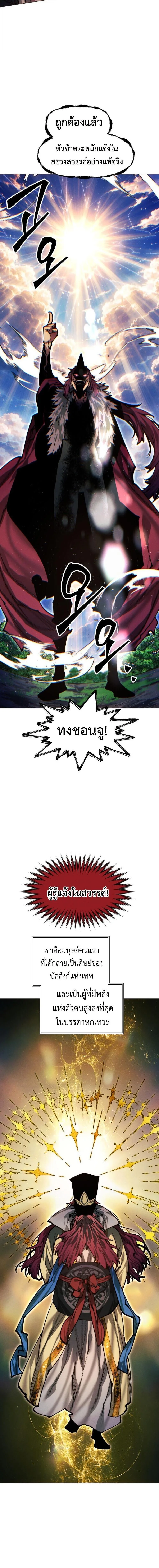 A Modern Man Who Got Transmigrated Into the Murim World ชายจากยุคสมัยใหม่ผู้เข้ามาอยู่ในยุคมูริม ตอนที่ 179 หน้า 13