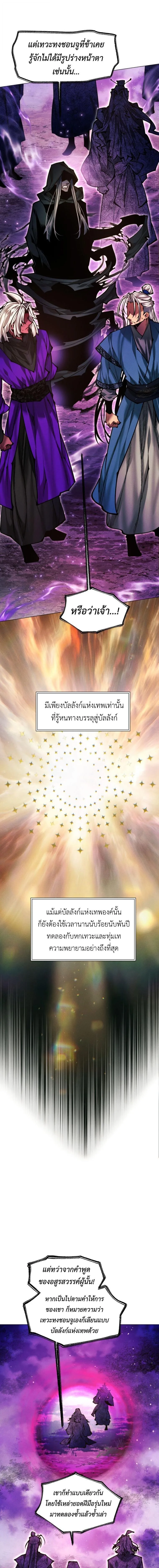 A Modern Man Who Got Transmigrated Into the Murim World ชายจากยุคสมัยใหม่ผู้เข้ามาอยู่ในยุคมูริม ตอนที่ 179 หน้า 14
