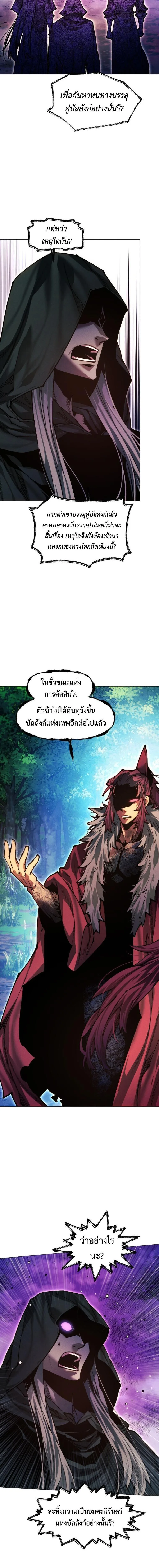 A Modern Man Who Got Transmigrated Into the Murim World ชายจากยุคสมัยใหม่ผู้เข้ามาอยู่ในยุคมูริม ตอนที่ 179 หน้า 15