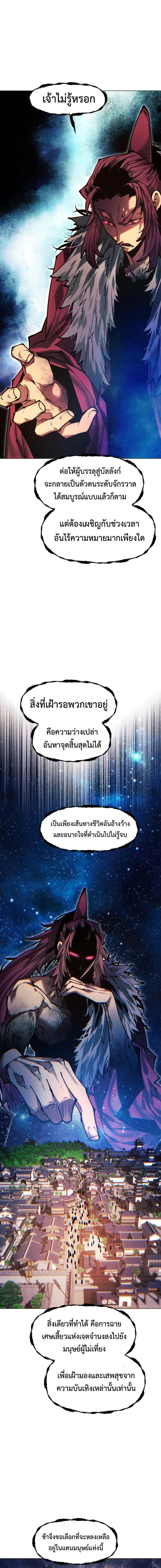 A Modern Man Who Got Transmigrated Into the Murim World ชายจากยุคสมัยใหม่ผู้เข้ามาอยู่ในยุคมูริม ตอนที่ 179 หน้า 16